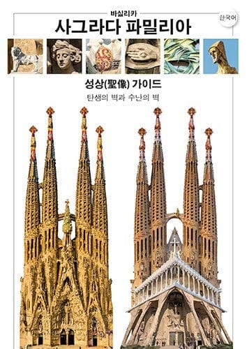 Basílica de la Sagrada Familia, guía Iconográfica