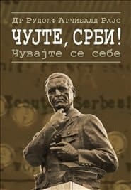 Cujte Srbi! Cuvajte se sebe : politicki testament