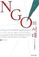 NGO 