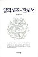 Yongyok Sijo-han Sison