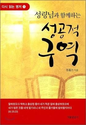Successful area with the Holy Spirit (Korean Edition)
