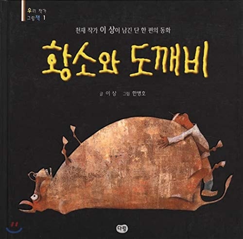 Hwang wa Do Kkabi