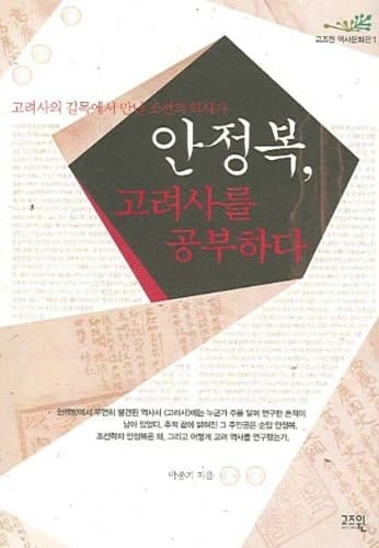 Anjeongbok considerations are studied (Korean edition)