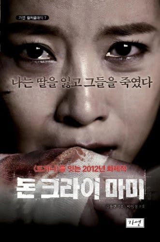 Don Cry Mami (Korean edition)