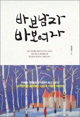 Stupid Man Stupid Man (Korean Edition)