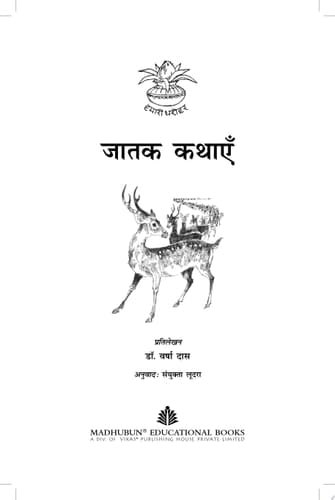 Jatak Kathayen