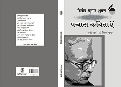 Pachas Kavitayen Nai Sadi Ke Liye Chayan : Vinod Kumar Shukla