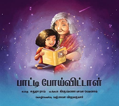பாட்டி போய்விட்டாள்