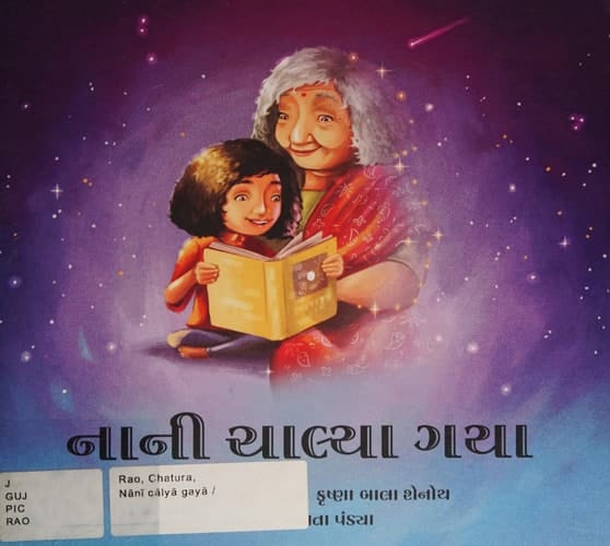 Nani chaalya gaya