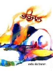 ਭੌਜਲ
