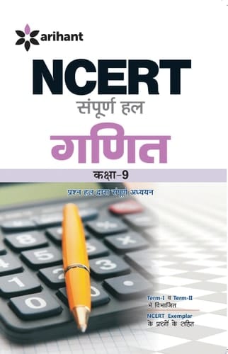 NCERT Sampurna Hal Ganit Kaksha - 9