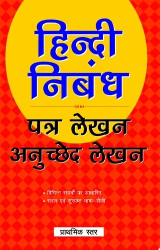 Hindi Nibandh (2)