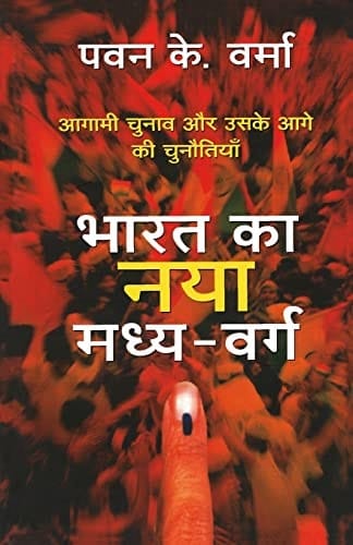 Bharat ka Naya Madhyavarg
