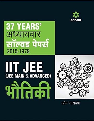 Vigat 37 Varsho ke Adhyaywar Solved Papers 2015-1979 IIT JEE (JEE Main & Advanced) BHOTIKI: 15/8/2015