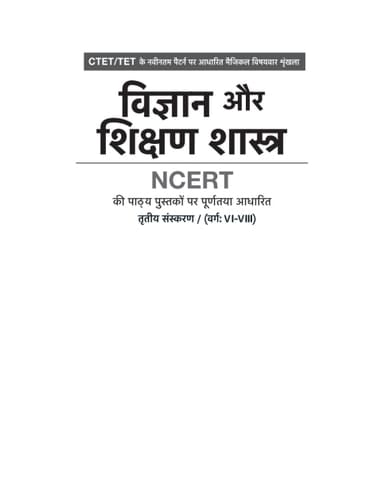 CTET/TET Vigyan Aur Shikshan Shastra (VI-VIII)