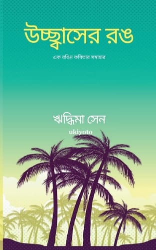 Hues of Exuberance Bengali Version