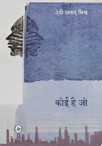 Koi Hai Jo : Aur Anya Kahaniyan