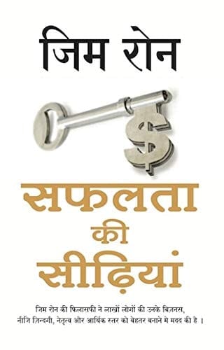 Safalta Ki Sidiya: The Keys To Success - Hindi (Hindi Edition)