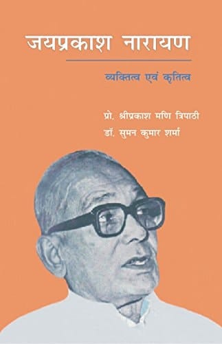 Jayaprakāśa Nārāyaṇa vyaktitva evaṃ kr̥titva
