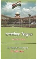 Rājanītika siddhānta