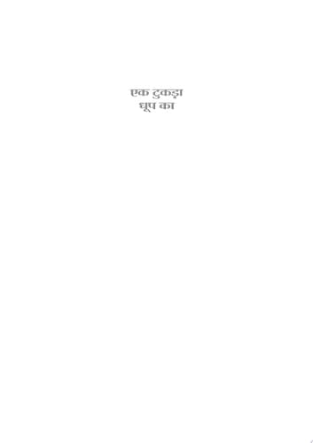 Ek Tukrha Dhoop Ka Bestseller Book by Sarita Kumari: EK TUKRHA DHOOP KA