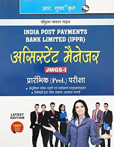 India Post Payments Bank Ltd. (IPPB) : Assistant Manager (JMGS-I) Preliminary Exam Guide