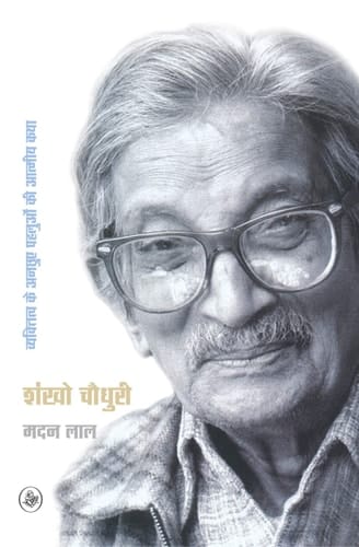 SHANKHO CHAUDHURY