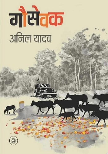 Gausevak