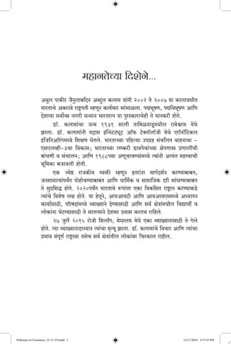 Pathways to Greatness (Marathi)