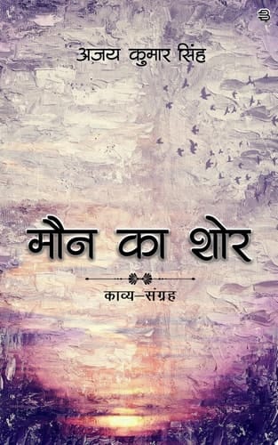 Maun Ka Shor