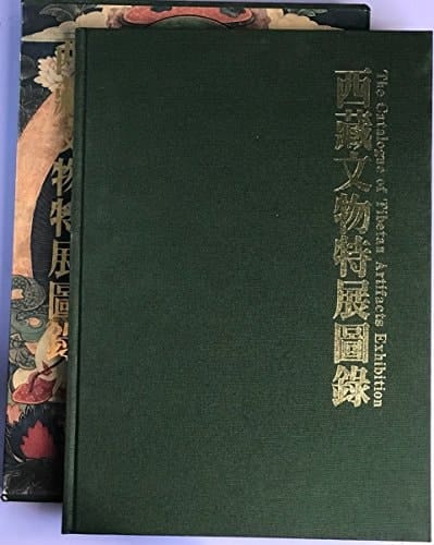 Xizang wen wu te zhan tu lu =: Bod Kyi rig gnas ʼgrems ston (Mandarin Chinese Edition)