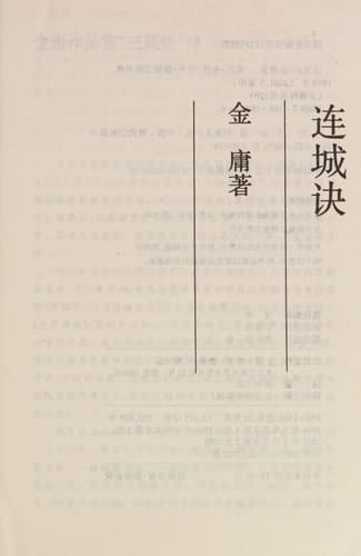 Lian cheng jue