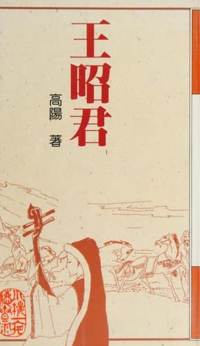 Wang Zhaojun