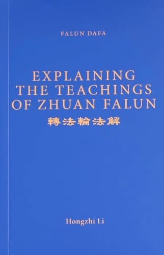 FALUN DAFA EXPLAINING THE TEACHINGS OF ZHUAN FALUN (English Translation)