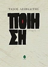 poiisi 1950-1966 / ποίηση 1950-1966