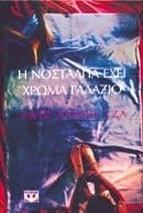 Hē nostalgia echei chrōma galazio