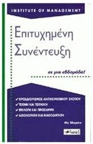 epitychimeni synenteuxi se mia evdomada