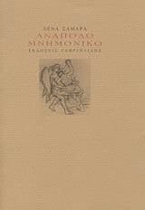 sta monopatia tou iliou / στα μονοπάτια του ήλιου