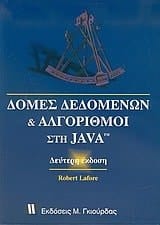 algorithmoi kai domes dedomenon sti java
