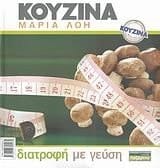 diatrofi me geusi / διατροφή με γεύση