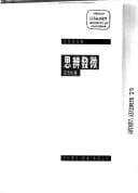Si bian fa wei (Si xiang zhe wen cong) (Mandarin Chinese Edition)