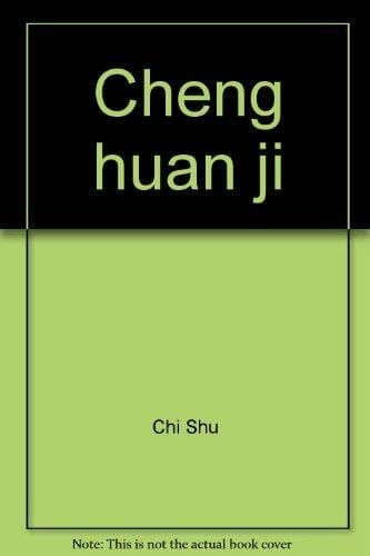 Cheng huan ji