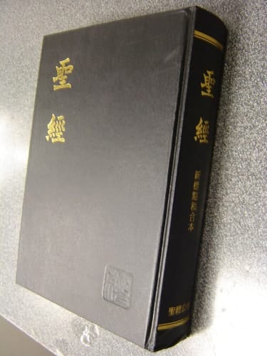 Chinese Bible Shangti Edition