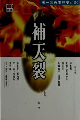 Bu tian lie