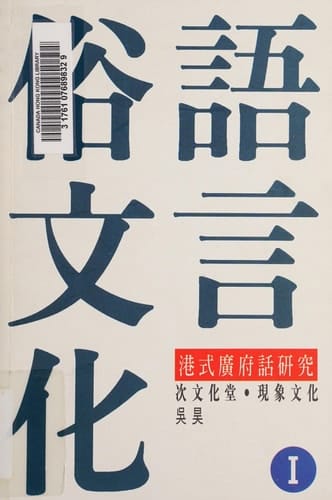 Su wen hua yu yan