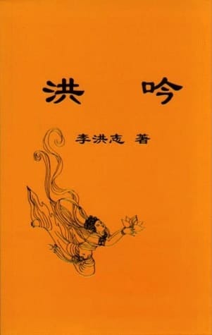 Hong yin (Mandarin Chinese Edition)
