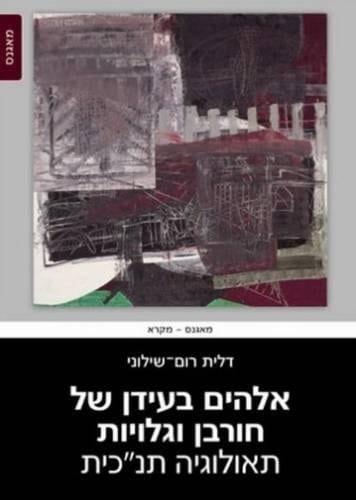 God in Times of Destruction and Exiles