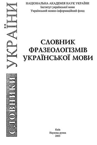 Біобібліографія президента НАН України академіка НАН України Б.Є. Патона