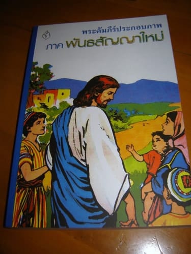 Thai Language Children's Bible / 248 pages / The life of Jesus in comic book / Thailand