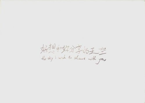 Hao Xiang He Ni Fen Xiang de Tian Kong